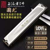 上海国光国之梦演奏级哑光黑24孔28孔复音重音磨砂黑12调口琴乐器