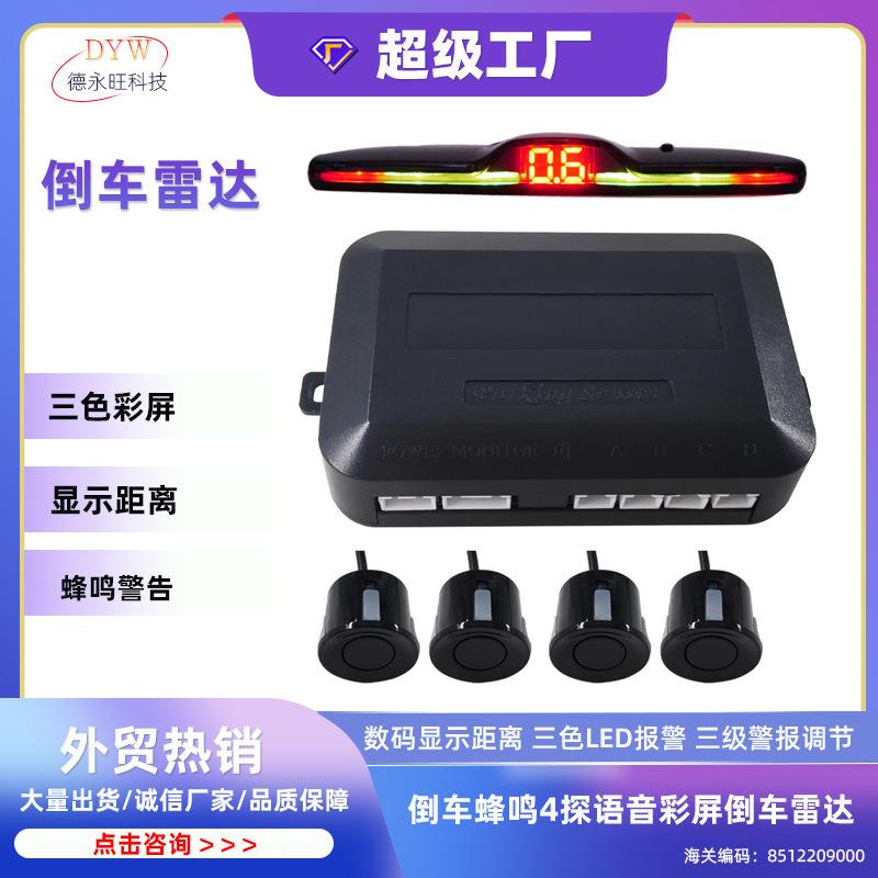 通用荧光彩色闪灯4探车载语音款倒车雷达显示器蜂鸣亮光泊车LED
