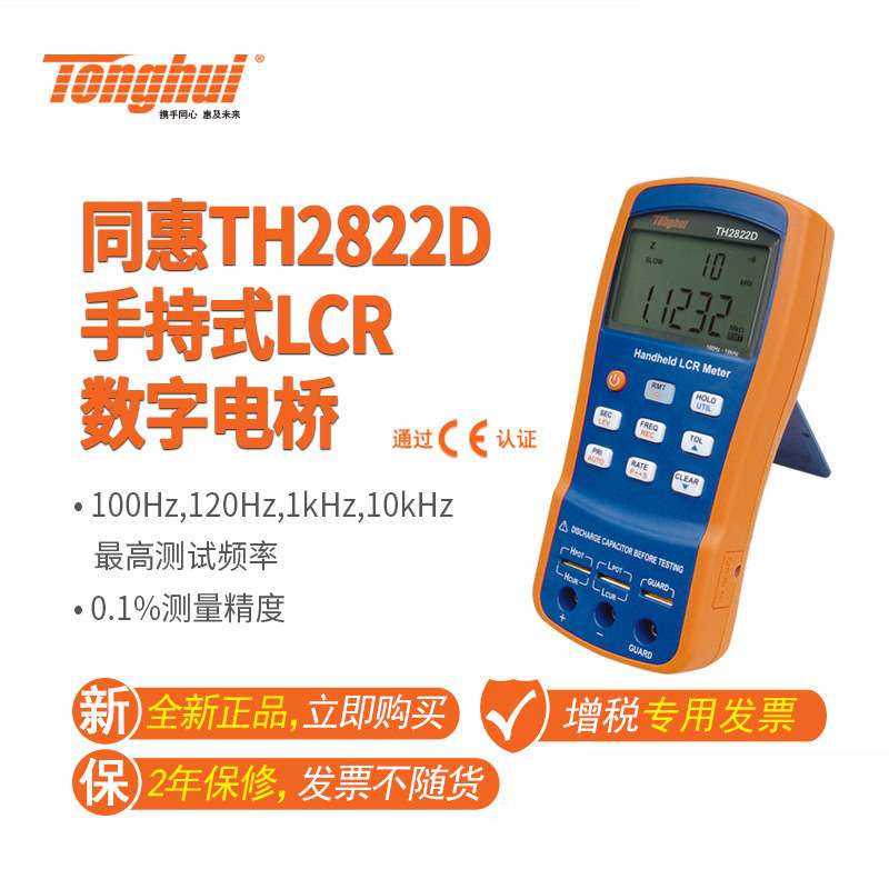 同惠手持式LCR数字电桥TH2821B/TH2822/A/C/D/TH2822E电感电容电