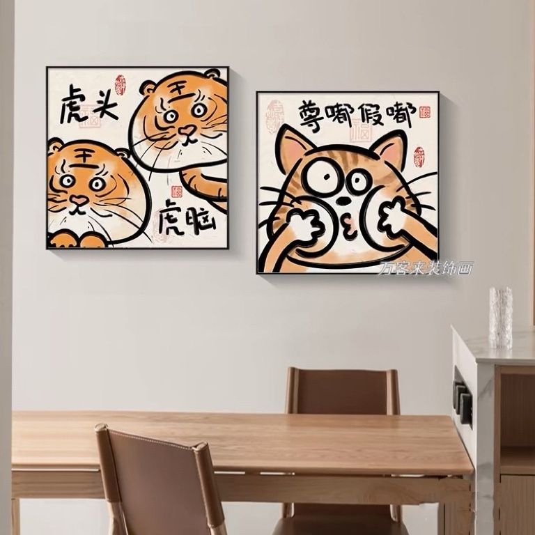 趣味中式创意搞笑字画搞怪挂画客餐厅壁画入户玄关装饰画桌面摆画