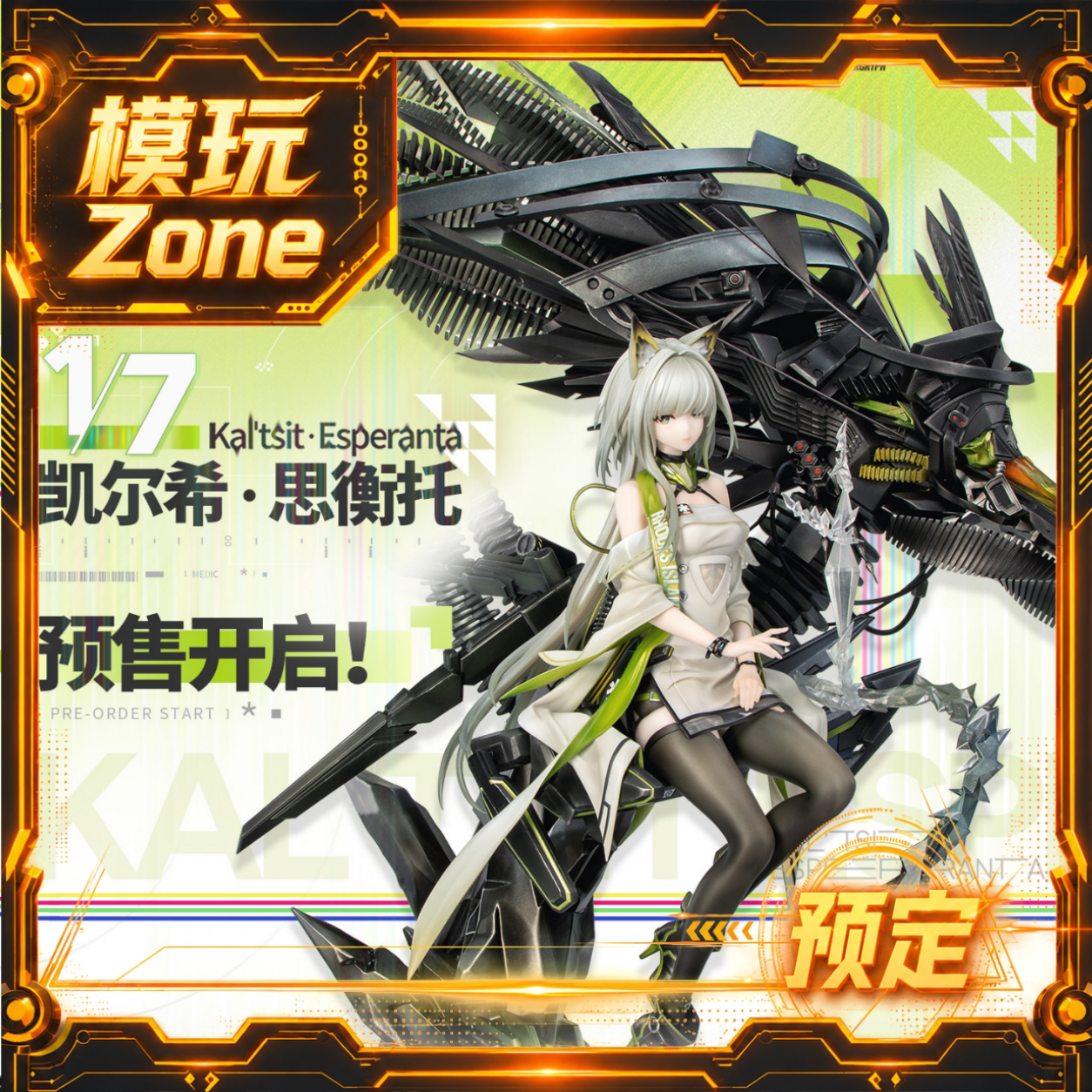 全款预售  1/7手办 凯尔希·思衡托 明日方舟 官方正版