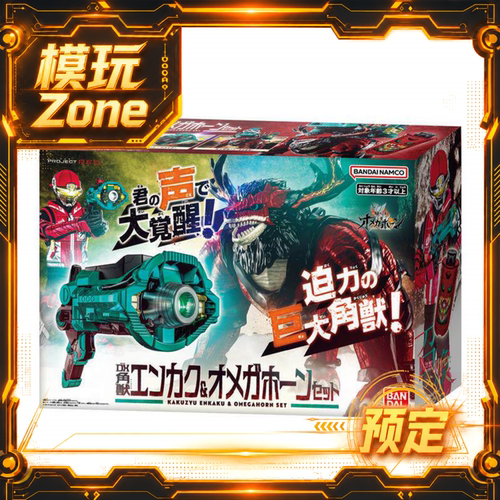 全款预定 万代 DX 角醒猎人欧米伽号角 角兽炎角 号角 分析仪