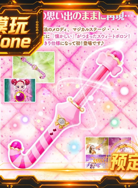 预定 万代 PB 小魔女DoReMi 哆来咪甜蜜波龙魔杖糖果魔法棒变身器