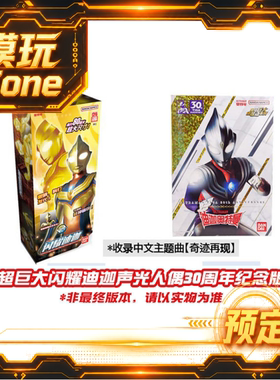 全款预定万代奥特曼手办80cm超大号闪耀迪迦奥特曼声光人偶30周年