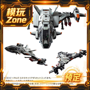 全款预订 戴亚克隆 D 载具 宇宙运输机