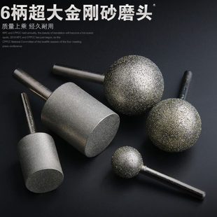 磨头 6磨钻石金刚砂柱磨形磨头棒 超大雕刻柄针磨金刚砂球棒mm型