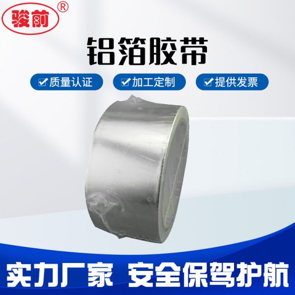 固定防水线铝箔加热密封保温配件管道电伴热带耐高温胶布加热固定