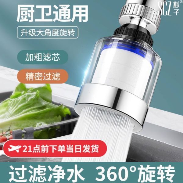 嘴净水器家用SC水杉防溅厨房水龙头过滤器万能通用Z子花洒洗手间
