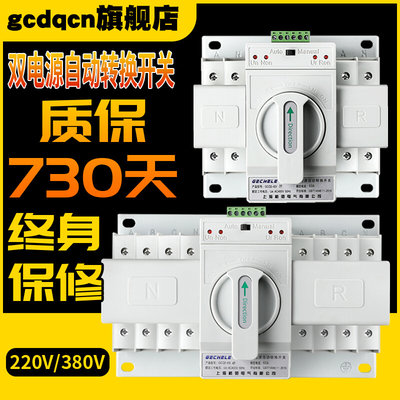 双电源自动转换开关100a三相四线4P63a家用380v220单相自动切换器