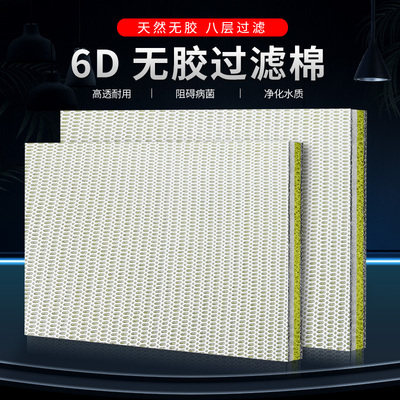 鱼缸过滤棉6D无胶棉不伤鱼过滤棉鱼缸专用超级净水过滤材料生化棉