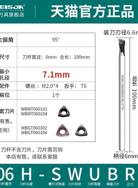 95度数控镗孔内孔刀杆桃形小孔径高速钢抗震防震车刀SWUBR06锥度