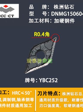 株洲钻石数控刀片DNMG110404镗内孔150408 HM车刀片150604 YBC252