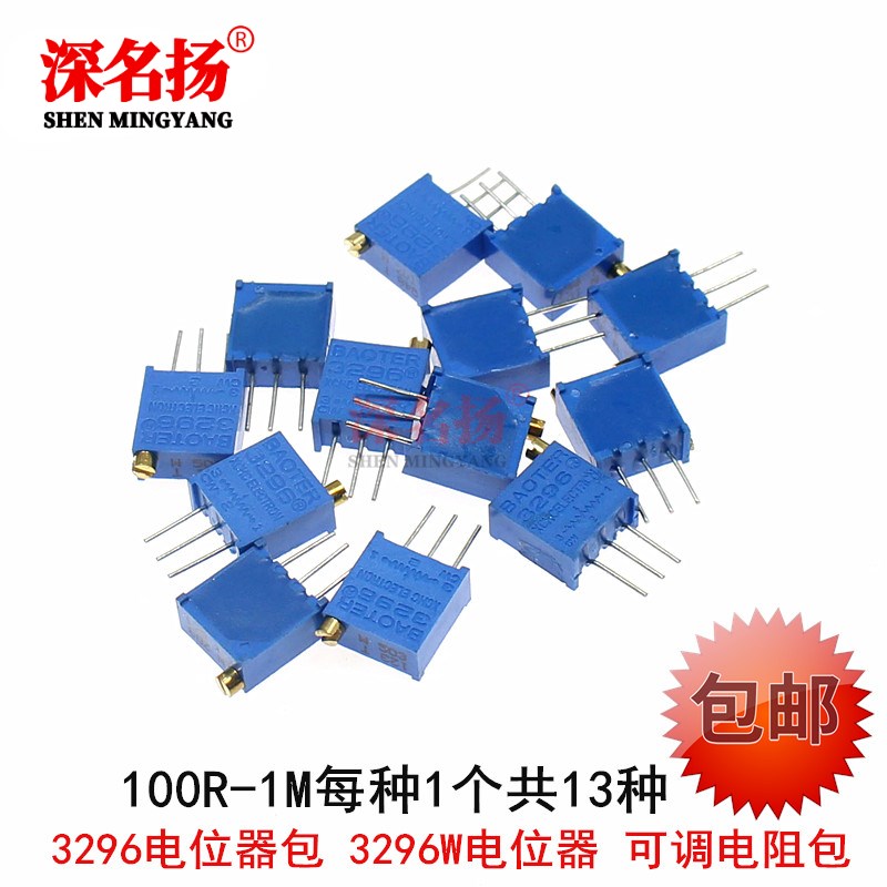 3296电位器包 3296W电位器 可调电阻包100R-1M每种1个共13种