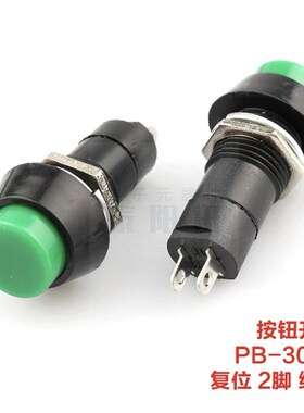 PB-305A/B按钮开关自锁/复位圆形12mm1JA250V按键开关 红色/绿色