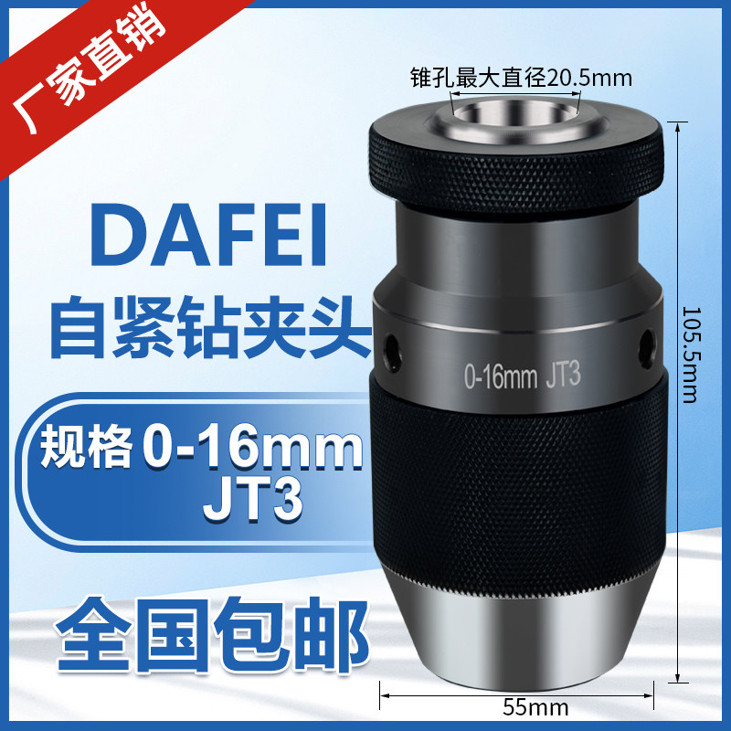 台湾LD高c精度自紧钻夹头重型自锁钻卡头1-10 0-13 1-16 JT6 JT3