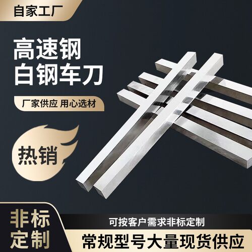 超硬白钢条白钢刀高速网车刀扁刀片方刀条6 8 10 12 20 30 200mm
