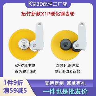 新款3.0拓竹X1C/P1P/S体硬化钢DLC纳米涂层斜齿轮挤出机送料组件