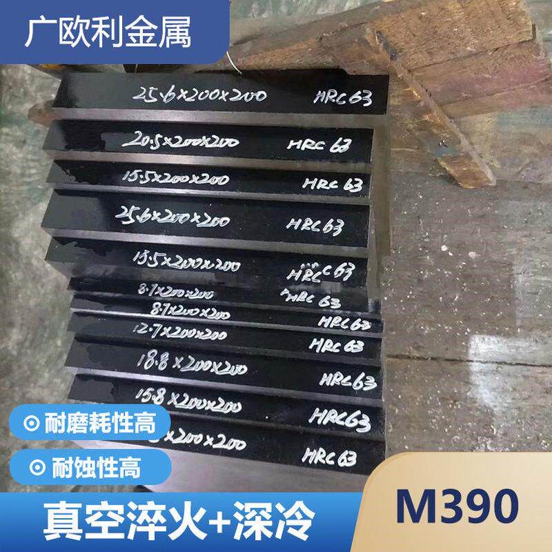 高硬度M390粉末高速钢刀胚用m390钢板真空超深冷硬度HRC59-61