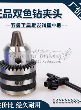 正品双鱼钻夹头0.6-6 1-10 1-13 1-16 5-20ImmB10 B12 B16 B18 JT