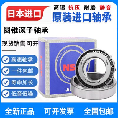 进口日本日本圆锥滚子轴承 HR 33206 33207 33208 33209 33210 J