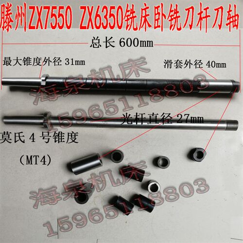 滕州ZX6350 ZX7550 ZX9550 ZX6332钻铣床卧铣刀杆 铣刀杆卧铣刀轴