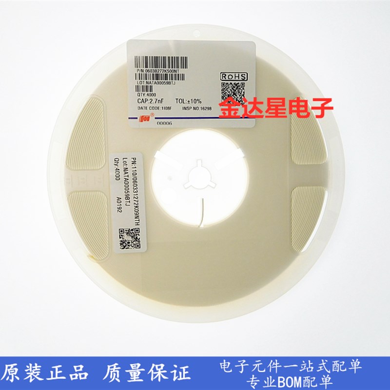 贴片电容0603 272K X7R 50V 2.7NF 10% 1盘4000个42元