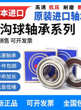 原装日本进口轴承16008 16009 16010 16011 16012 16013 16014ZZ