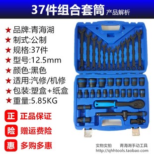 青海湖工具热销37件组合套装套筒扳手大飞黑色开口梅花两用套管