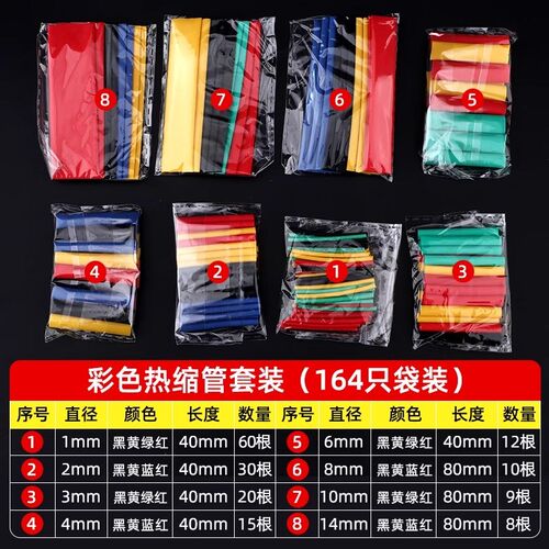 热缩管绝缘防水套管家用保护组合套装热熔收缩套管电工加厚热塑管