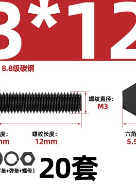 8.8级黑色外六角螺丝螺母高强度组合平垫弹垫套装M4M5M6M8M10M12