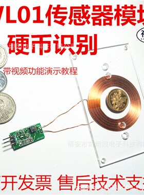 WL01涡流传感器金属探测金银铜识别51单片机STM32模拟输出AD电路