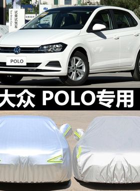 大众新POLO汽车车衣车罩两厢波罗 防晒防雨隔热厚遮阳伞盖布车套
