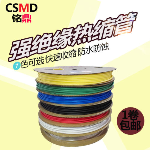 包邮热缩管绝缘套管环保电工1/2/3/4-70mm红黄蓝绿白黑透明可选