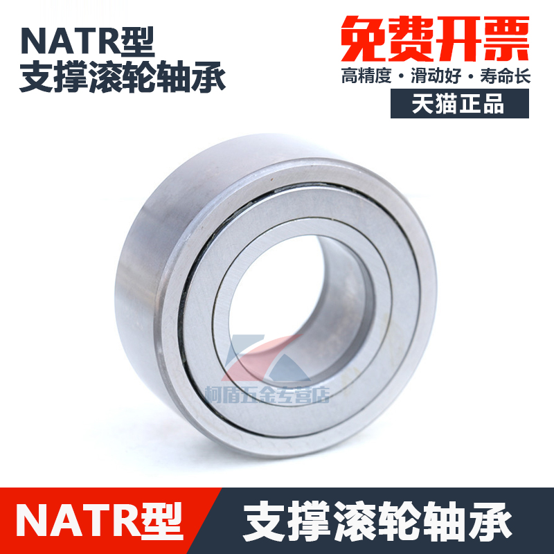 支承滚轮滚针轴承NATR/NATV5/6/8/10/12/15/17/20/25/30/35/40PP