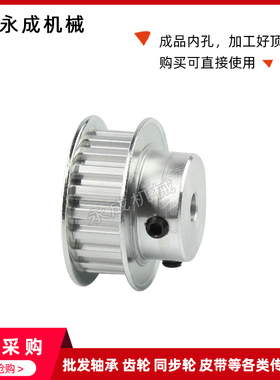 皮带轮凸台同步带轮同步轮带键槽XL20C齿 齿外径31.83齿宽11精加