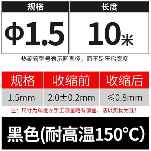 耐温热缩管热缩套温套管环保绝缘套管耐150度温黑色套管