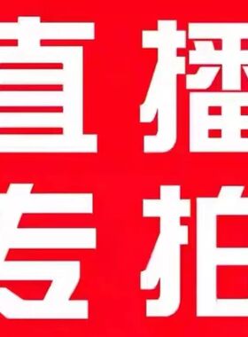 金弹子直播链接专拍
