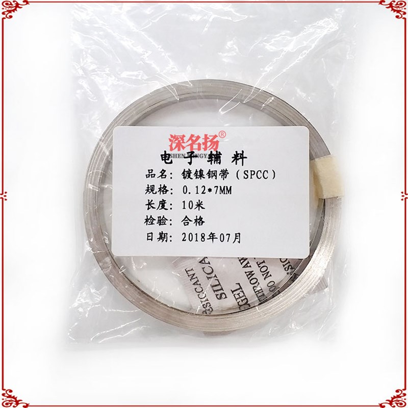 10米18650锂电池连接片镀镍钢带电池动力电池配件镍片 厚度0.12mm