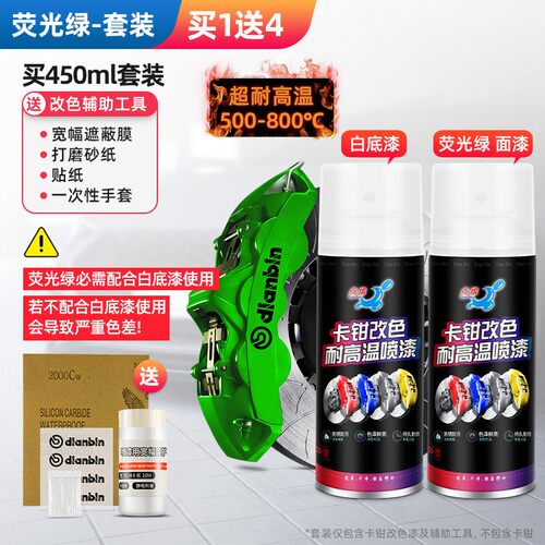 汽车卡钳喷漆刹车钳改装自喷漆耐高温卡钳改色刹车盘排气管黑红色