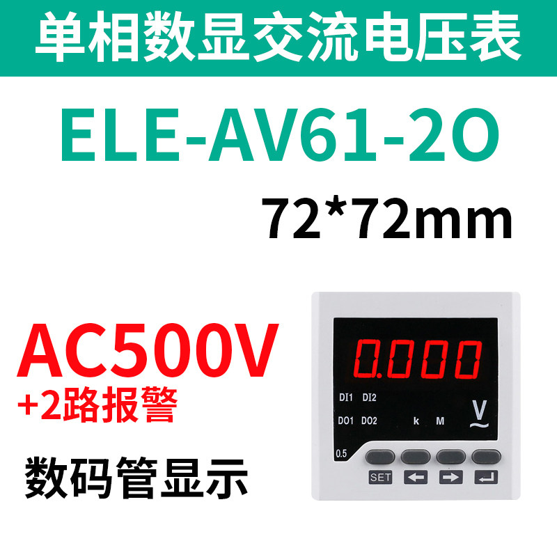 伊莱科数显交流电压表ELE-AV21/31/51/61/71/81Y单相液晶数字显示