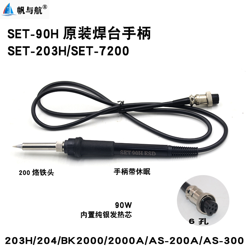 通用于 AS-200  300wA电焊台手柄   90W高频焊台电烙铁