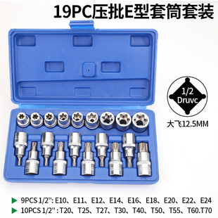 压批E型套筒套装内六角花型内梅花批头2/1大飞旋具套管组合工具