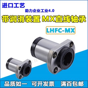 MX50 置直线轴承LHFC10 对边法兰带润滑装