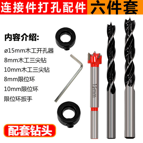 木工开孔器门柜三合一连接件开孔器套装偏心轮15mm8mm10m打孔钻头