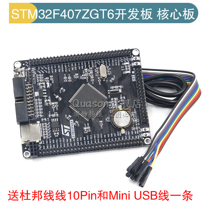 STM32F407ZGT6/ZET6开发板F4核心板M4 ARM系统扩展版学习板系统板