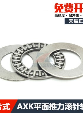 平面推力滚针轴承AXK2542/6590/160200/3047/3552/4060/4565+2AS