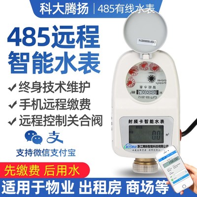 智能水表有线转无线远程抄表 手机缴费远传预付费出租房刷卡水表