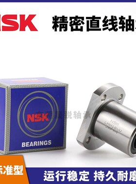 NSK进口精密直线轴承LM3 5 6 8 10 12 16 20 25 30 40 50 UU4LUU