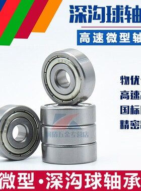 高速/滚珠薄壁微型小轴承MR52Z ZZ  L-520ZZ 内径2外径5厚度2.5mm