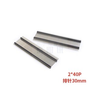 20MM 双排直插插针2.54MM间距 25MM 30MM 双.排双塑排 2X40P针长